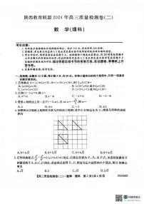 2024陕西省教育联盟高三质量检测理科数学试卷及参考答案