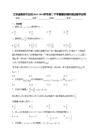 江苏省南京市五校2023-2024学年高二下学期期初调研测试数学试卷(含答案)