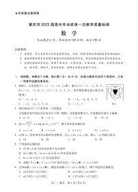 肇庆市2023届高中毕业班第一次教学质量检测高三一模数学试题及答案