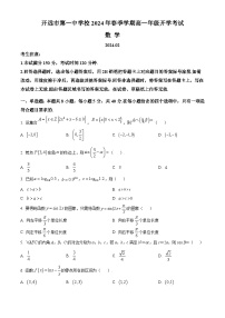 2024开远一中校高一下学期开学考试数学含解析