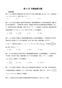 24年新高考数学二轮复习专题突破精练之 取整函数问题-