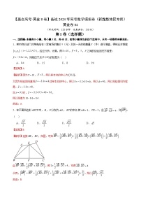 黄金卷04（2024新题型）-【赢在高考·黄金8卷】备战2024年高考数学模拟卷（新题型地区专用）