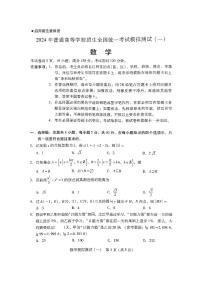 广东省2024届高三下学期一模数学试卷（PDF版附答案）