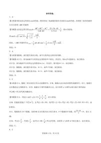 浙江省2024年普通高考适应性测试高三下学期数学试卷和答案