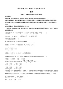 湖南省长沙市雅礼中学2023-2024学年高三下学期月考（七）数学试卷（Word版附解析）