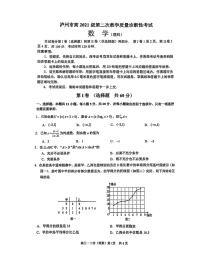 2024年泸州市高三二诊理科数学试卷和答案