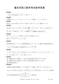 重庆好教育联盟2024届高三下学期3月大联考数学试题（PDF版附答案）