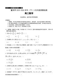 重庆市缙云教育联盟2023-2024学年高三下学期3月月考数学试题（Word版附答案）