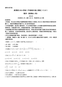 广东省燕博园2024届高三下学期3月综合能力测试（CAT联考）数学试题