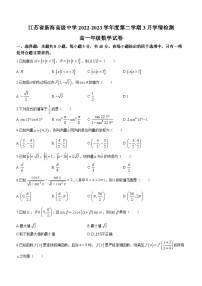 江苏省新海高级中学2022-2023学年高一下学期3月月考数学试卷(无答案)