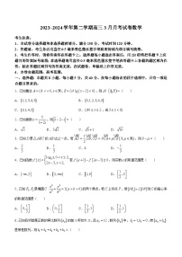 2024山西省部分学校高三下学期3月月考试题数学含解析