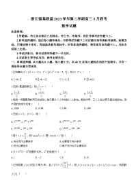 2024浙江省强基联盟高三下学期3月联考试题数学含答案