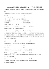 2023-2024学年河南省许昌高级中学高一（下）开学数学试卷（含解析）