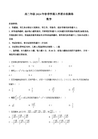 广西百所名校2023-2024学年高二下学期入学联合检测数学试题（原卷版+解析版）