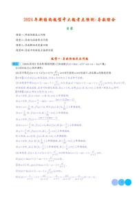 2024年高考数学新结构题型中大题考点预测：导数综合