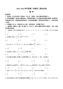 江苏省镇江市2023-2024学年高三下学期期初适应性练习数学试卷（Word版附答案）