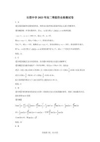2024长郡中学高二入学考试数学试卷及参考答案