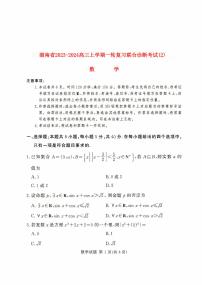 湖南省2023_2024高三数学上学期11月一轮复习诊断检测试题2