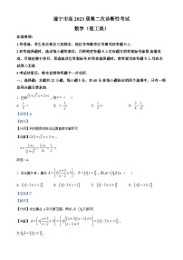 四川省遂宁市2023届高三第二次诊断性考试数学（理）试卷（Word版附解析）