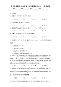 贵州省安顺市2024届高三下学期模拟考试（一）数学试卷及答案