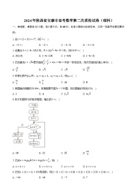 2024年陕西省安康市高考数学第二次质检试卷（理科）（含解析）
