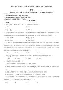 辽宁新高考联盟（点石联考）2024年高二下学期3月联考数学试题+答案