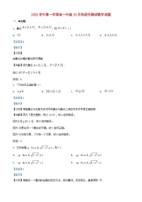 浙江省嘉兴市2023_2024学年高一数学上学期10月阶段性测试试题含解析