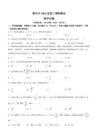 江苏泰州2024届高三2月调研测试数学试题（含答案）