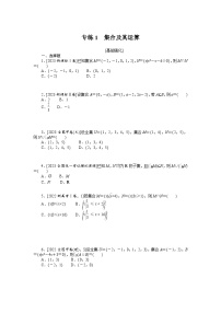 新高考数学一轮复习微专题专练01集合及其运算（含详解）