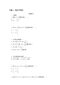 新高考数学一轮复习微专题专练04基本不等式（含详解）