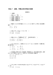 新高考数学一轮复习微专题专练17函数、导数及其应用（含详解）