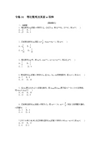 新高考数学一轮复习微专题专练31等比数列及其前n项和（含详解）