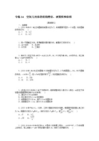 新高考数学一轮复习微专题专练34空间几何体的结构特征、表面积和体积（含详解）