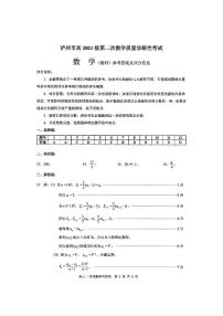 四川省泸州市2024届高三第二次教学质量诊断性考试 理数试题