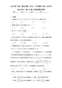 2024届广东省（佛山市第一中学、广州市第六中学、汕头市金山中学、）高三六校2月联考数学试卷及详细答案