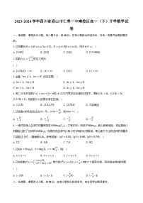 2023-2024学年四川省眉山市仁寿一中南校区高一（下）开学数学试卷（含解析）