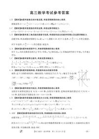 2024九江同文中学多校联考高三下学期3月月考试题数学PDF版含解析