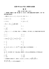 2024湖南省长郡中学高二下学期寒假检测（开学考试）数学含解析