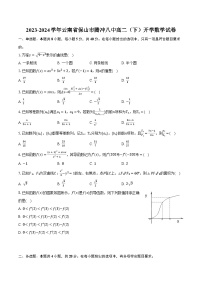 2023-2024学年云南省保山市腾冲八中高二（下）开学数学试卷（含解析）