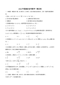 2024年福建省高考数学一模试卷（含解析）