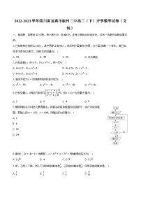 2022-2023学年四川省宜宾市叙州二中高二（下）开学数学试卷（文科）（含解析）