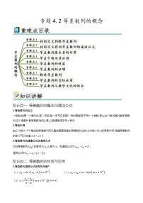 人教A版高二数学上学期重难点突破期末复习专题4.2等差数列的概念（九个重难点突破）（2份打包，原卷版+解析版）