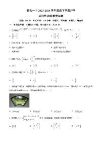 安徽省宿州市泗县第一中学2023-2024学年高一下学期开学考试数学试卷（Word版附解析）