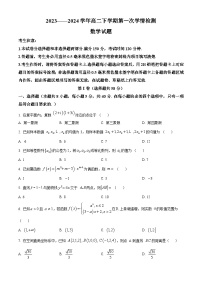 安徽省芜湖市安徽师大附中2023-2024学年高二下学期第一次学情检测（2月）数学试卷（Word版附解析）