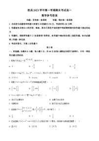 浙江省杭高三校2023-2024学年高一上学期期末数学试卷（Word版附解析）