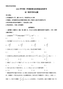 浙江省浙南名校联盟2023-2024学年高二下学期开学联考数学试卷（Word版附解析）