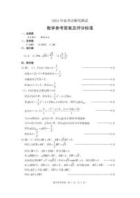 37、烟台、德州一模2024年高考高三下学期诊断性测试数学试题及答案