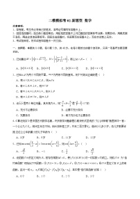 二模模拟卷02-新题型-2024年新高考数学冲刺训练模拟测试卷（新题型地区通用）