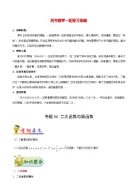 最新高考理数考点一遍过讲义 考点06 二次函数与幂函数