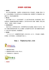 最新高考理数考点一遍过讲义 考点22 等差数列及其前n项和